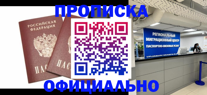 прописка 2025 в Полевском