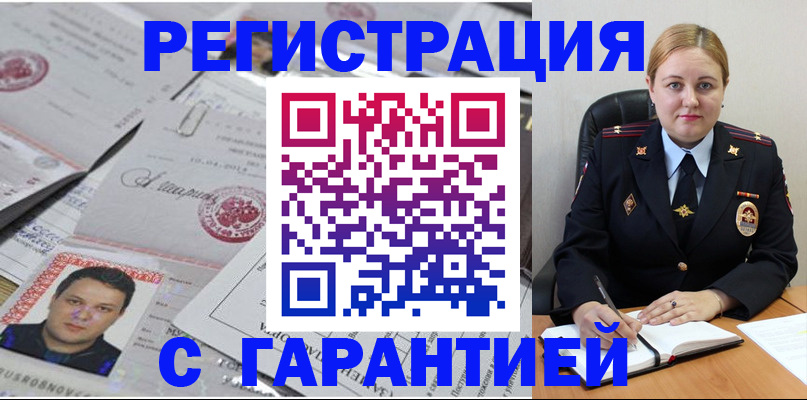 прописка штамп в Полевском